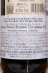 Контрэтикетка Sierra Cantabria Gran Reserva DOCa 2016 0.75 л