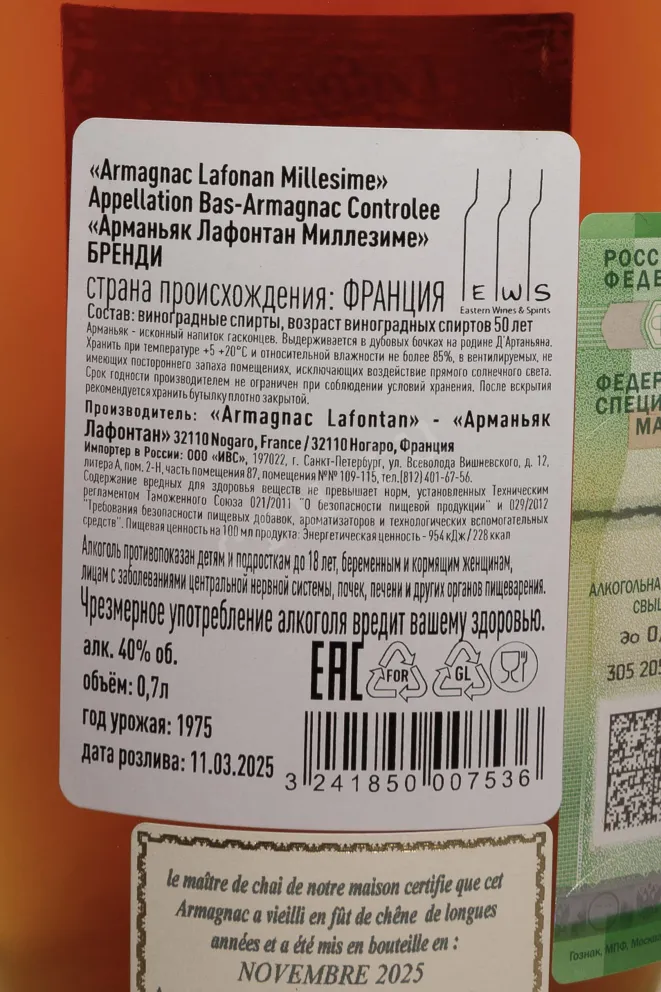 Контрэтикетка Lafontan 1975 0.7 л