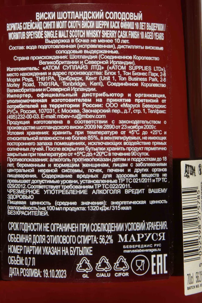 Контрэтикетка Wormtub Speyside Single Malt Scotch Whisky Sherry Cask Finish 10 years 0.7 л