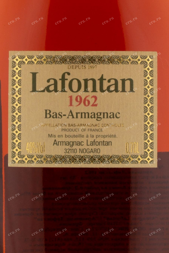 Арманьяк Lafontan 1962 0.7 л