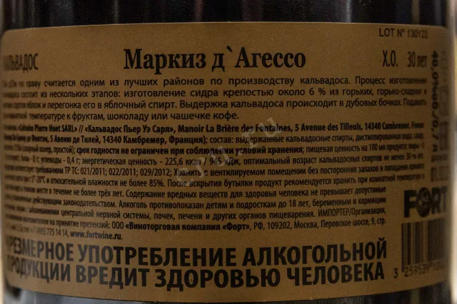 Контрэтикетка Marquis d'Aguesseau XO 30 years 0.7 л