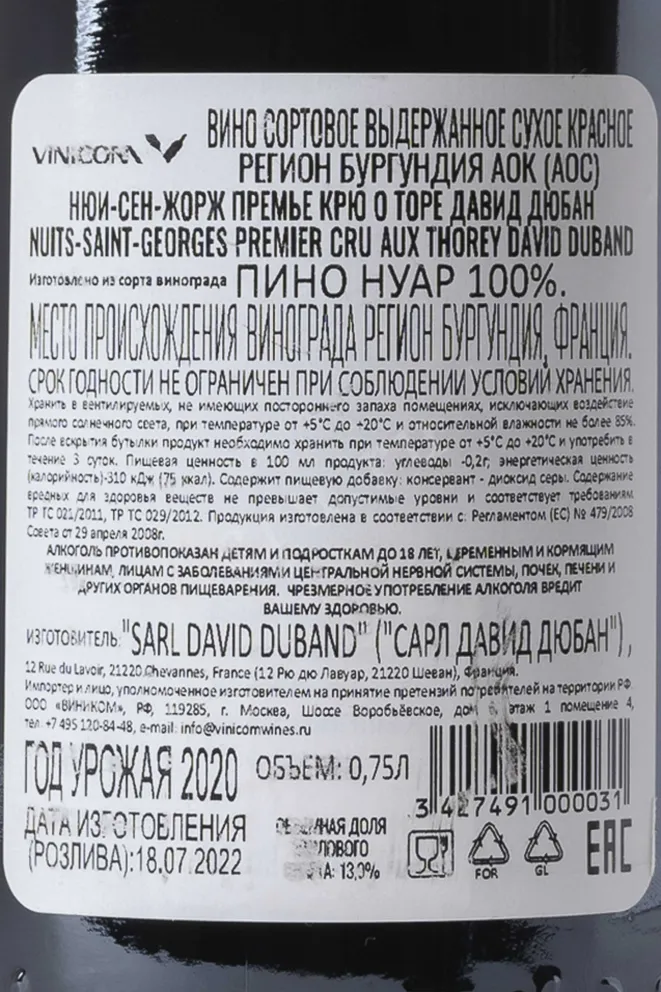 Контрэтикетка David Duband Nuits-Saint-Georges Premier Cru Aux Thorey 2020 0.75 л