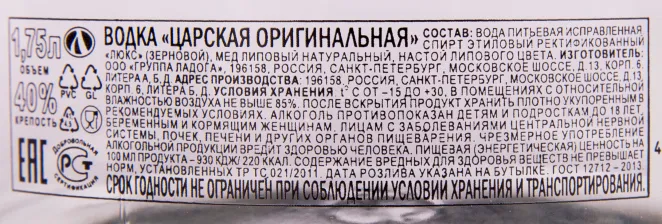 Водка Царская Оригинальная в подарочной коробке   1.75 л