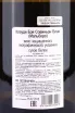 Контрэтикетка Sauvignon Blanc Marlborough Cloudy Bay 2017 1.5 л