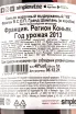 Контрэтикетка коньяка Фрапен ВСОП 1,0