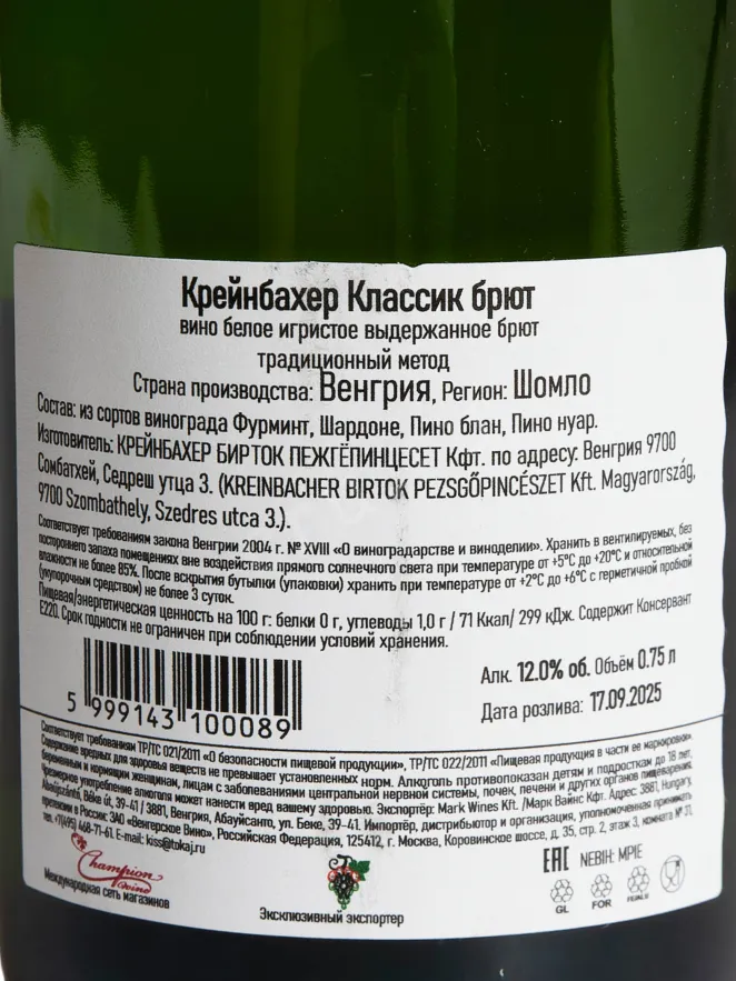 Контрэтикетка Kreinbacher Classic Brut 2021 0.75 л
