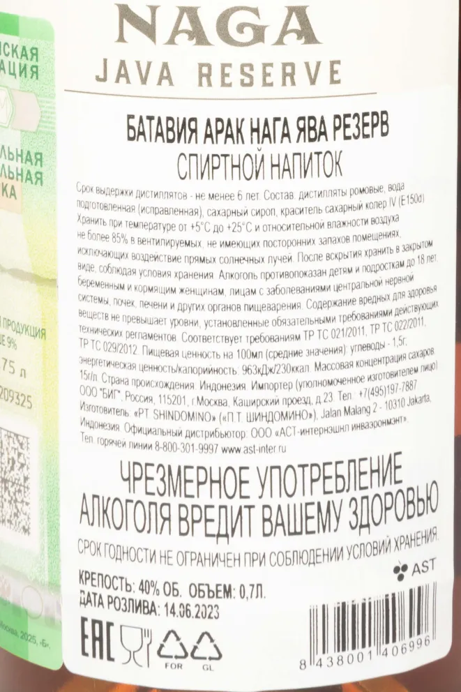 Контрэтикетка Naga Baravia Arrack Java Reserve 0.7 л