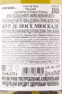 Контрэтикетка вина Cour de Poce Muscadet 0.75 л