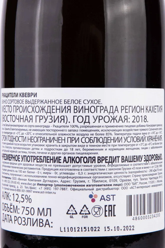 Контрэтикетка Dugladze Rkatsiteli Kvevri 2018 0.75 л