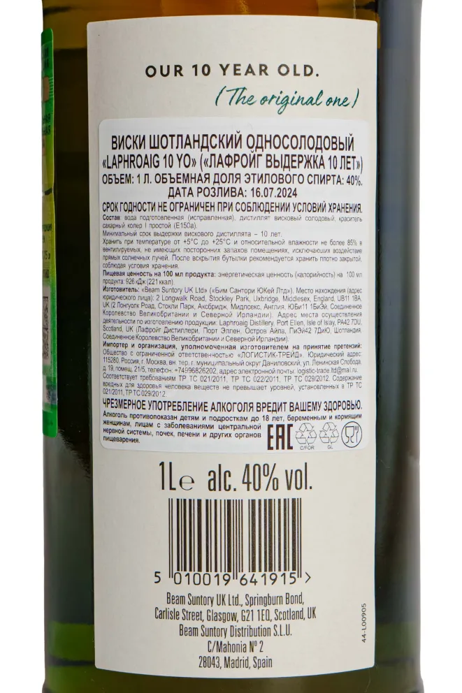 Контрэтикетка Laphroaig 10 Years Old in gift box 1 л