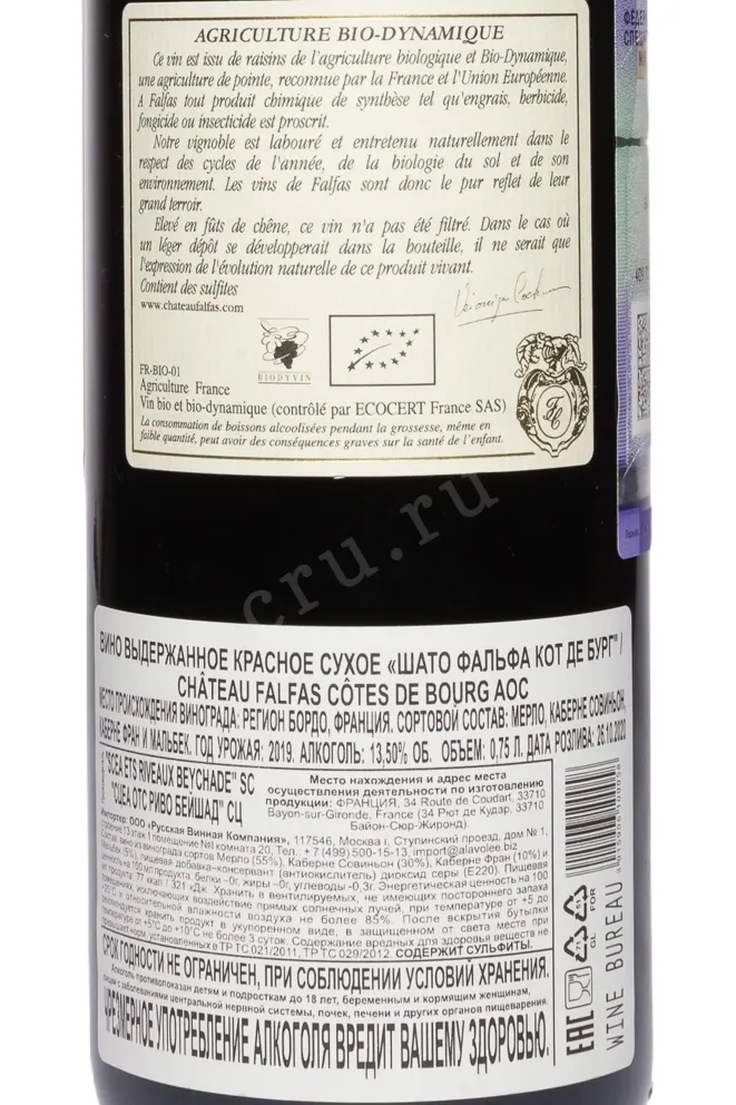Контрэтикетка Chateau Falfas Cotes de Bourg AOC 2019 0.75 л