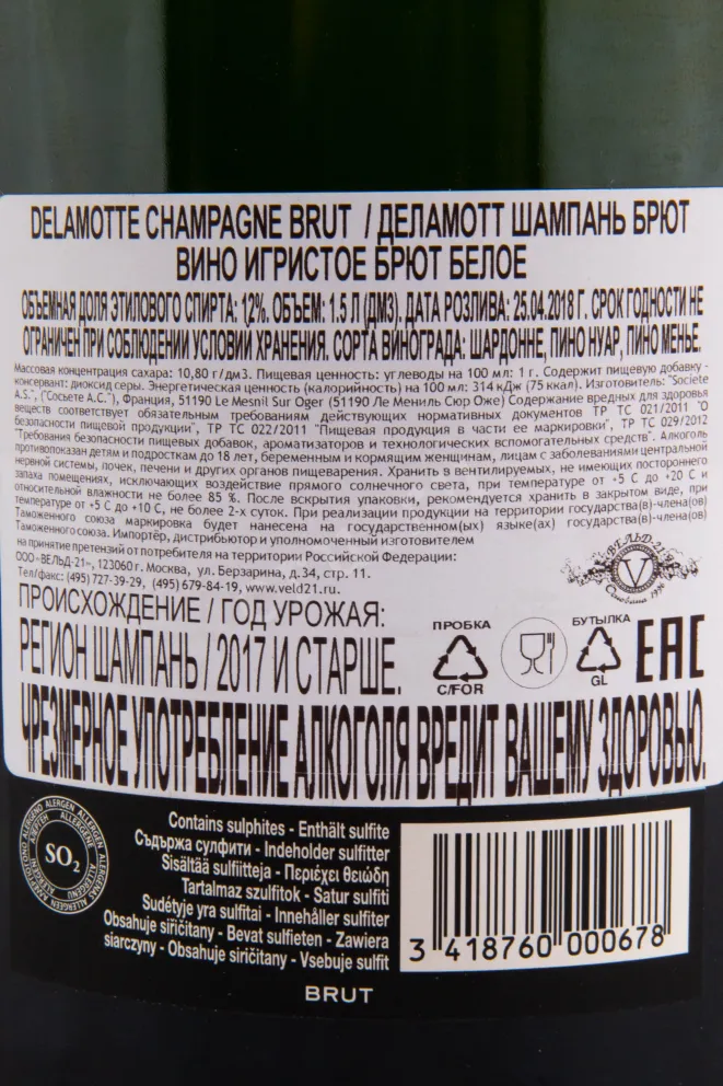 Контрэтикетка игристого вина Delamotte Brut 1.5 л