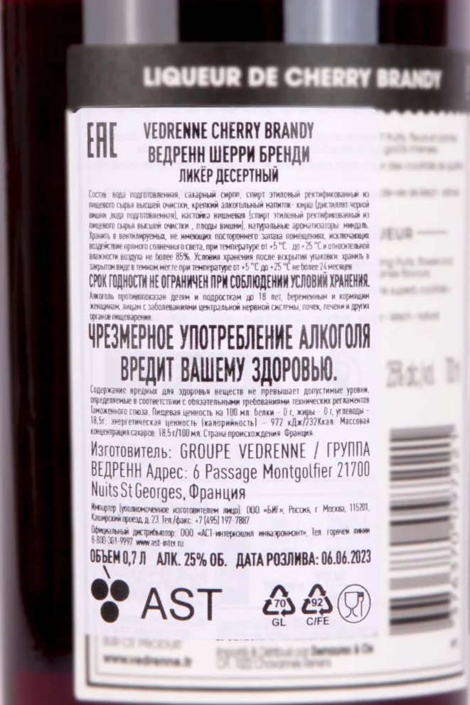 Контрэтикетка Vedrenne Cherry Brandy 0.7 л