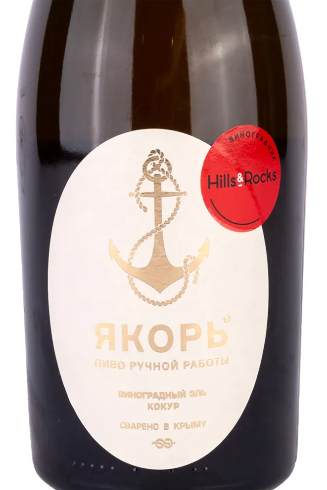 Этикетка Yakor Kokur 0.75 л