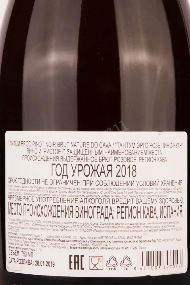 Контрэтикетка Tantum Ergo Brut Nature Rose 2018 0.75 л