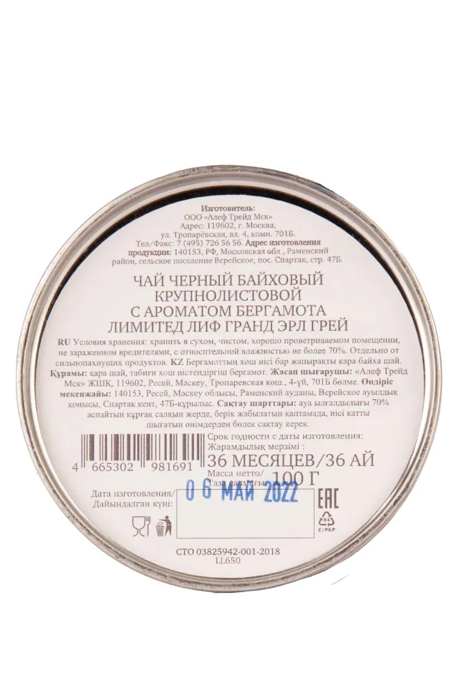 Контрэтикетка Althaus Limited Leaf Grand Earl Grey 0.1 л