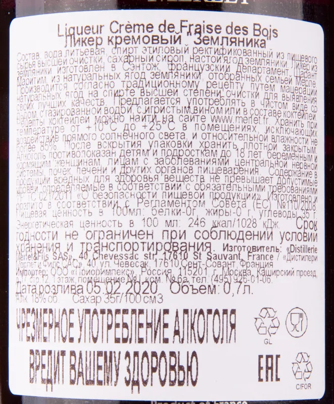 Контрэтикетка ликера Мерле Крем де Фрэз де Буа 0.7 л