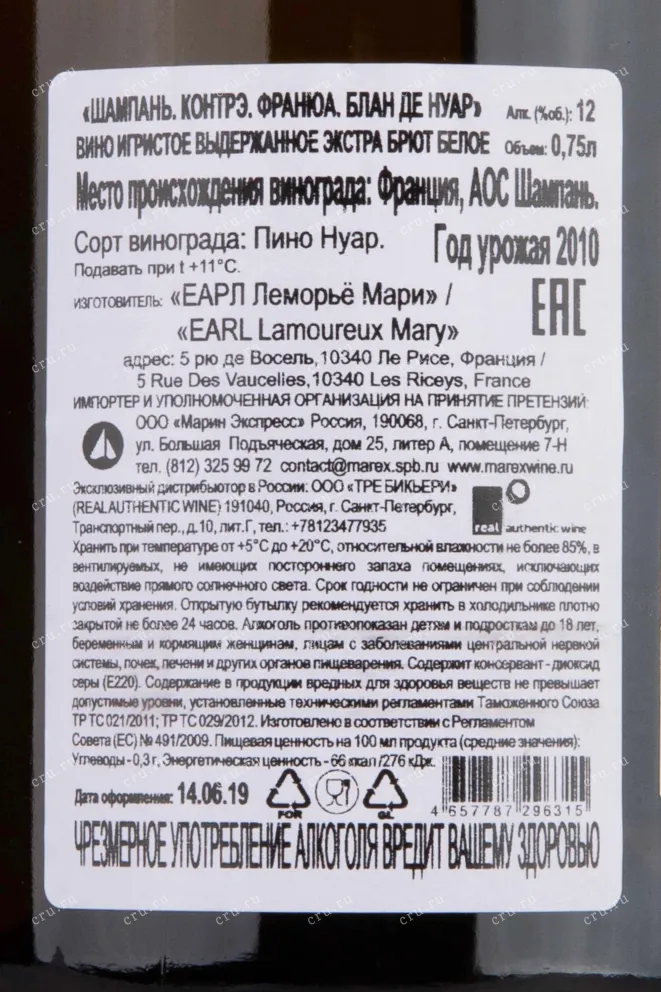 Контрэтикетка Contrees Fragnoy Blanc de Noirs 2010 0.75 л