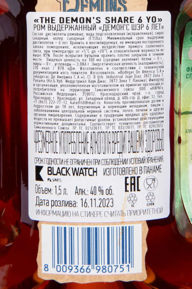 Контрэтикетка The Demon's Share 6 years 1.5 л