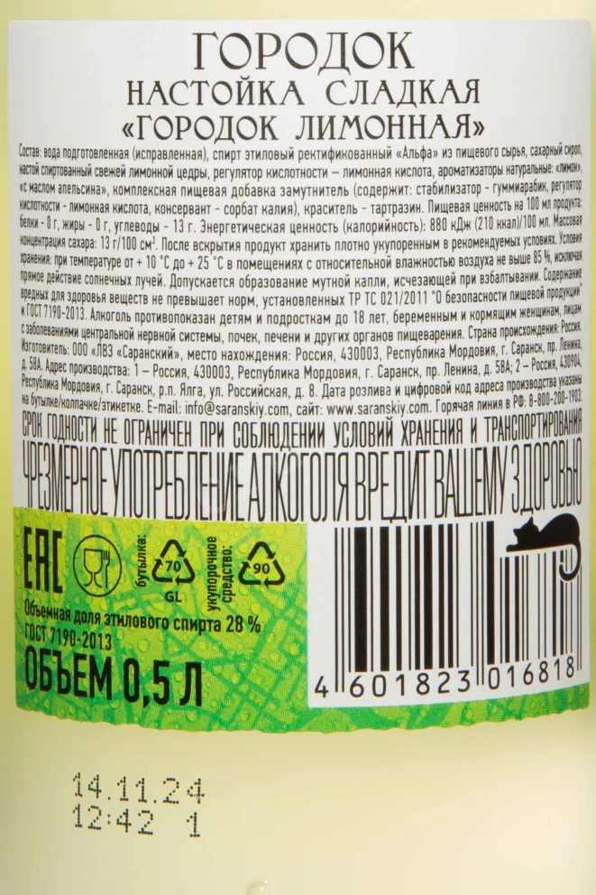 Контрэтикетка Gorodok Limonnaya 0.5 л