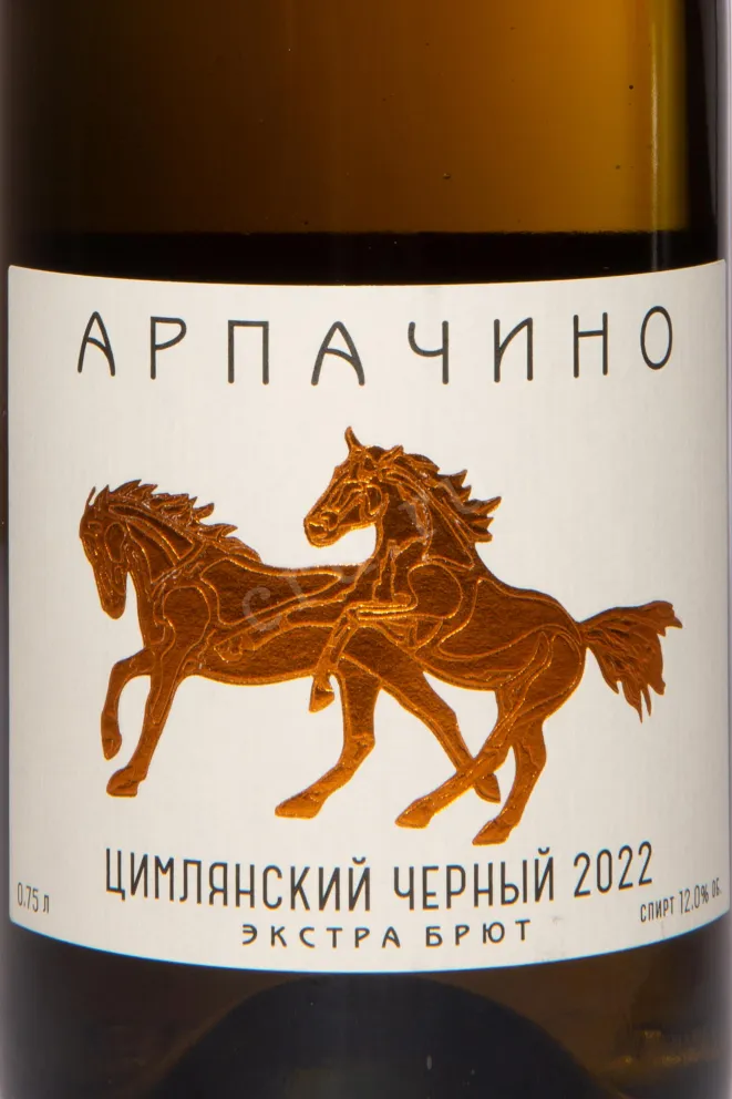Этикетка Arpachino Tsimlyansky Cherny Extra Brut Rose 2022 0.75 л