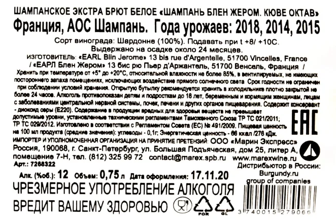 Шампанское Jerome Blin Cuvee Octave  0.75 л