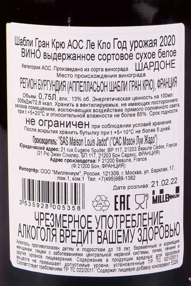 Контрэтикетка Louis Jadot Chablis Grand Cru Les Clos 2020 0.75 л
