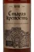 Коньяк Старая Крепость  0.5 л