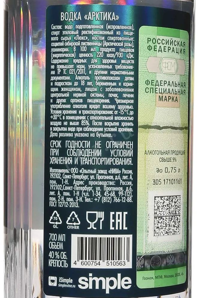 Контрэтикетка Arctica Spirit Of Russia 0.7 л