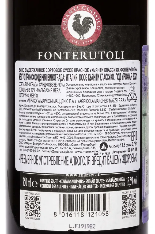 Контрэтикетка Badiola Chianti Classico Gran Selezione Castello di Fonterutoli  2021 0.75 л