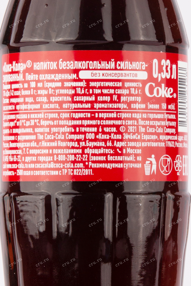 Контрэтикетка напитка Кока-Кола 0.33