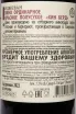Контрэтикетка Ijevan Hin Berd Red Semi-Dry 2022 0.75 л