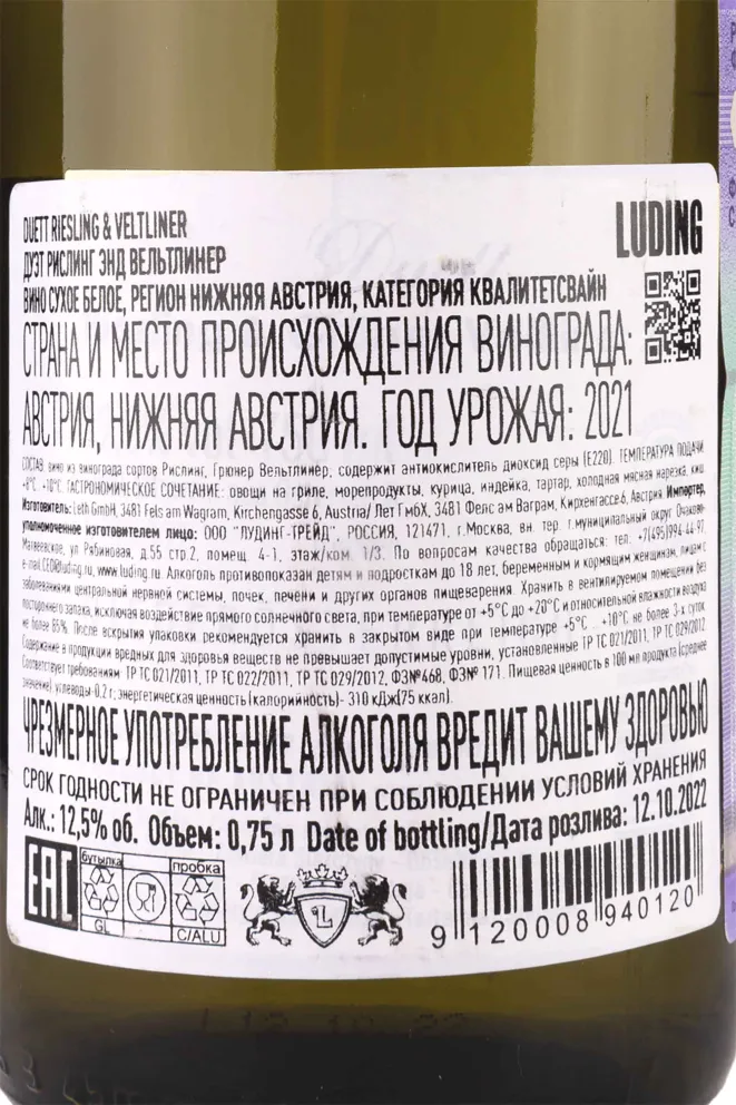 Контрэтикетка Duett Riesling & Veltliner Leth 2021 0.75 л