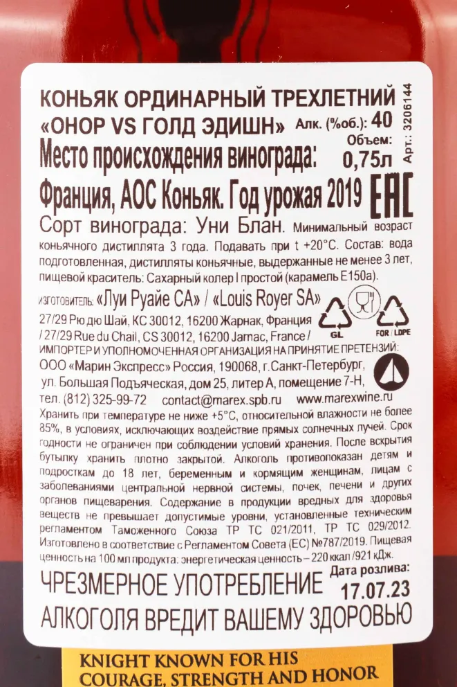 Контрэтикетка Honor VS Gold Edition gift box 2019 0.75 л