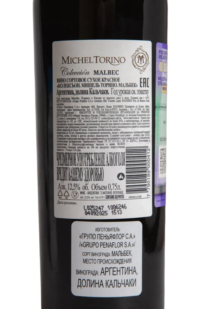 Контрэтикетка Michel Torino Coleccion Malbec 2023 0.75 л