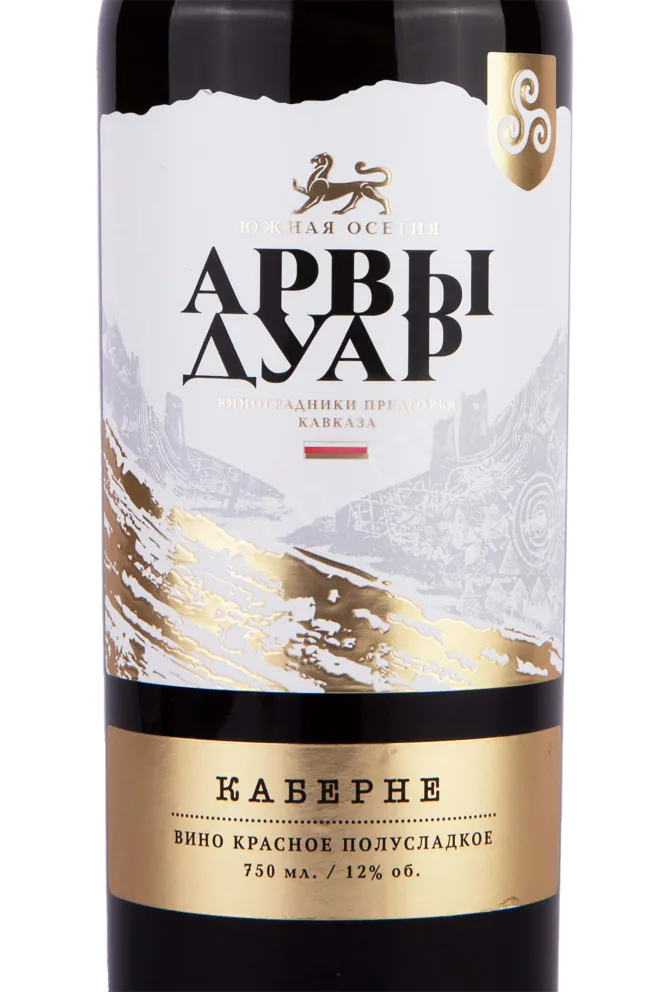 Этикетка Arves Duar Cabernet 2020 0.75 л