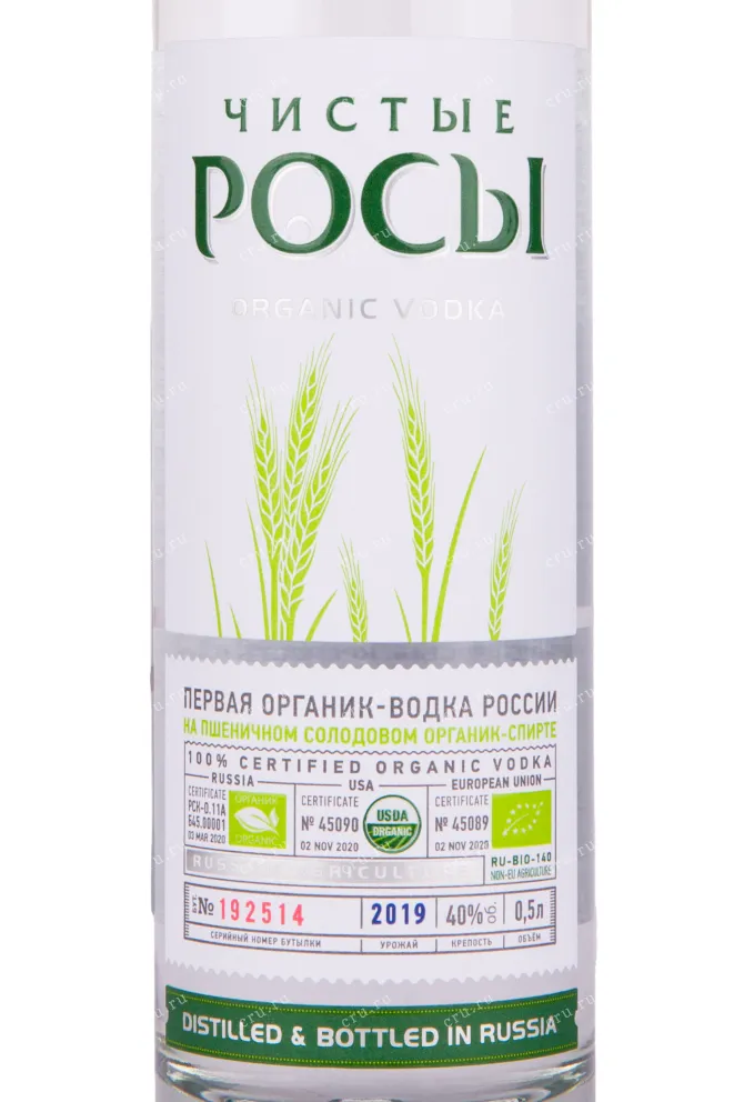 Этикетка водки Chisti Rosi with gift box 0.5