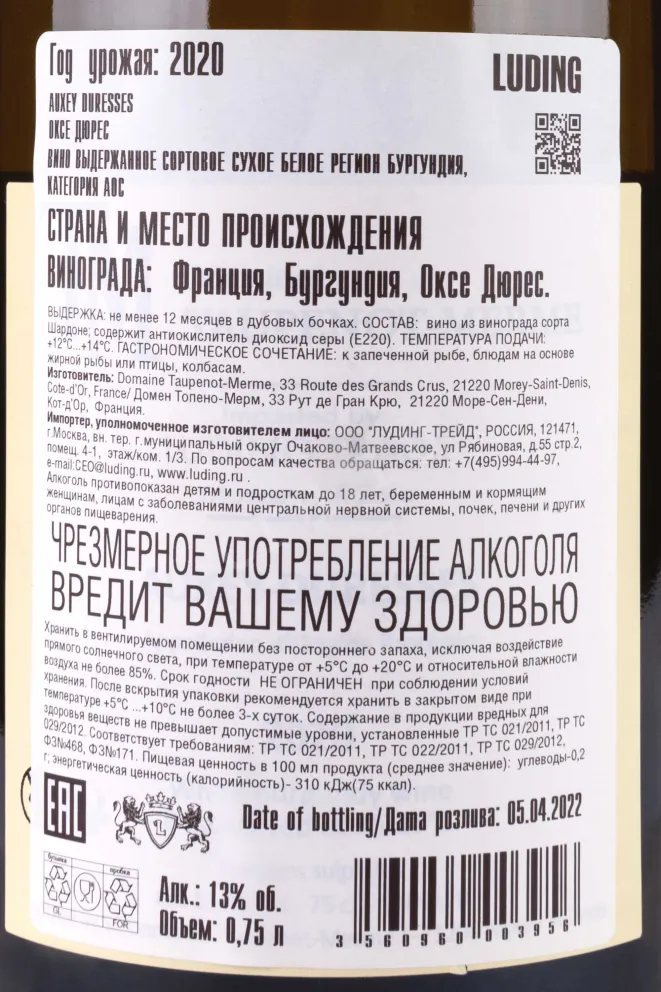 Контрэтикетка Auxey Duresses 2020 0.75 л