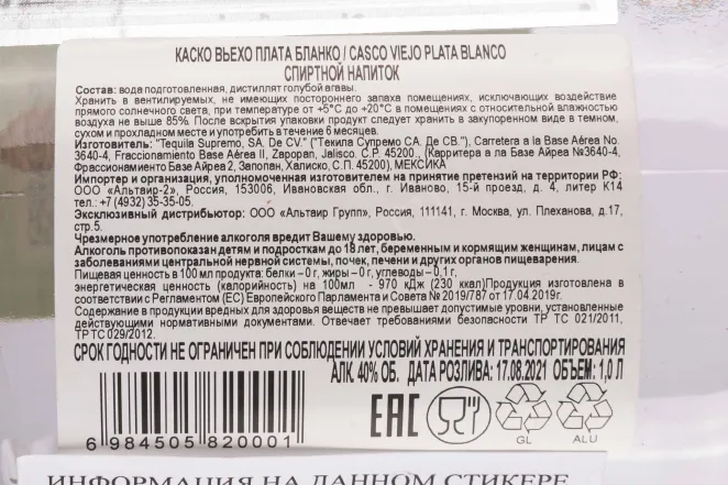 Контрэтикетка Casco Viejo Silver Blanco 1 л