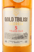 Этикетка Gold Tbilisi VSOP 5 years old 2016 0.5 л