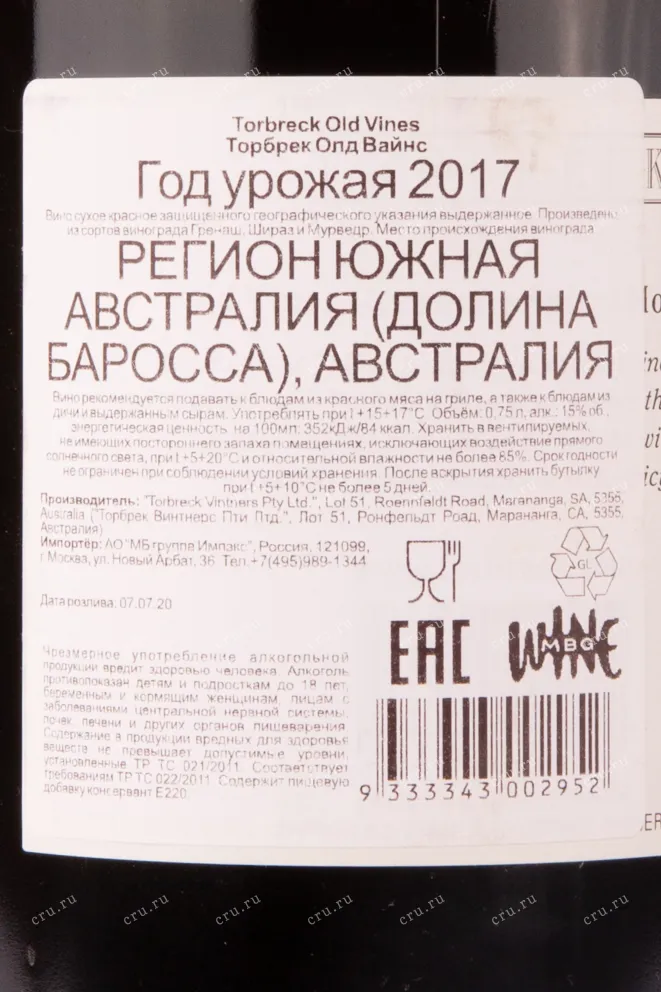 Контрэтикетка вина Торбрек Гренаш Шираз Мурведр 2017 0.75