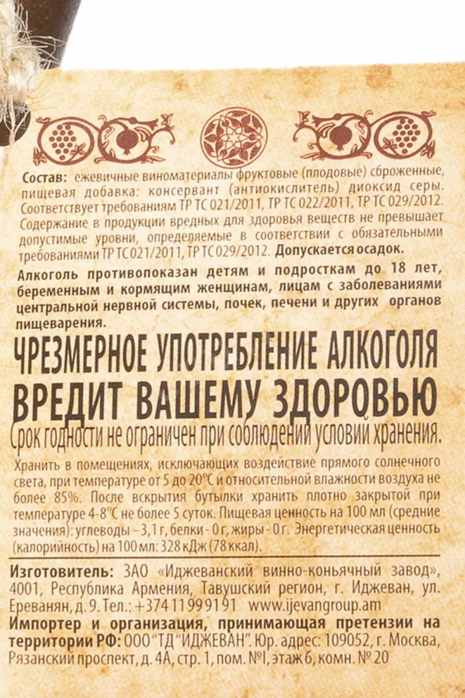 Контрэтикетка Ijevan Blackberry ceramic bottle 0.75 л