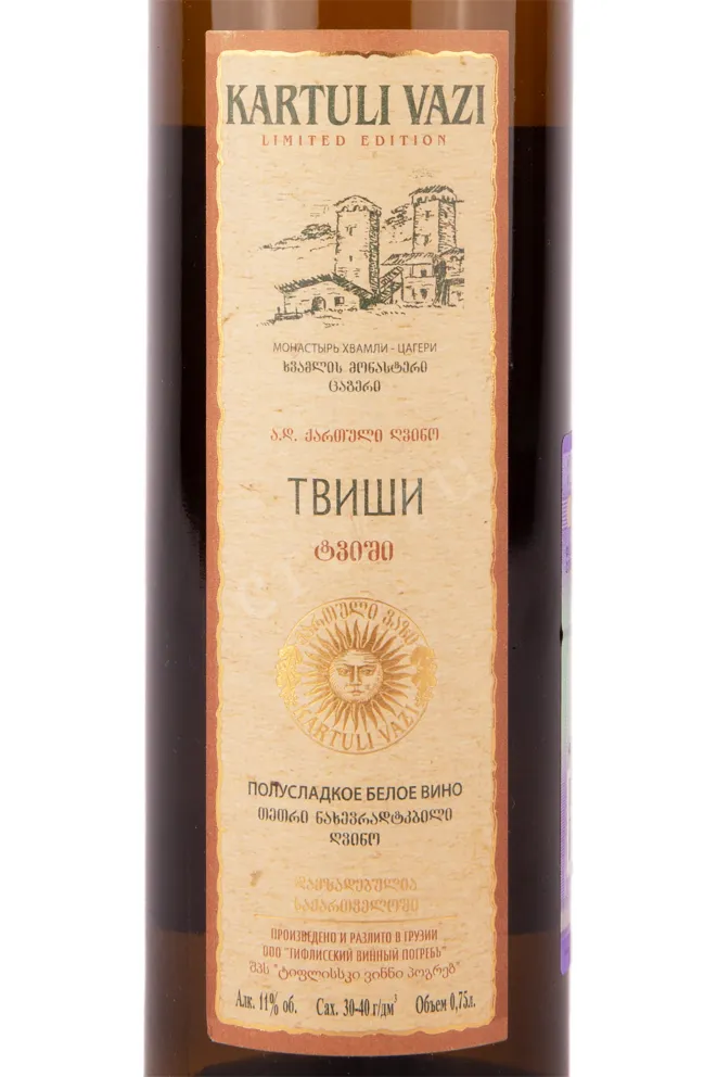 Этикетка вина Картули Вази Твиши 2020 0.75