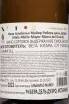 Контрэтикетка Vega Clara Nala Albillo Mayor Ribera del Duero DO 2022 0.75 л