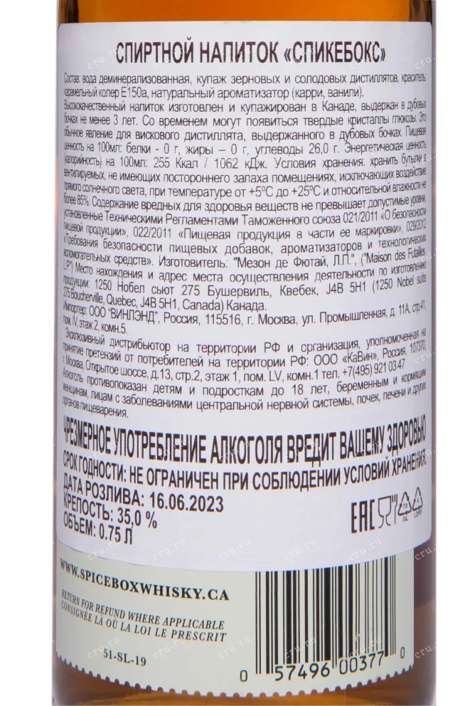 Контрэтикетка Spicebox Original Spiced in gift box 0.75 л