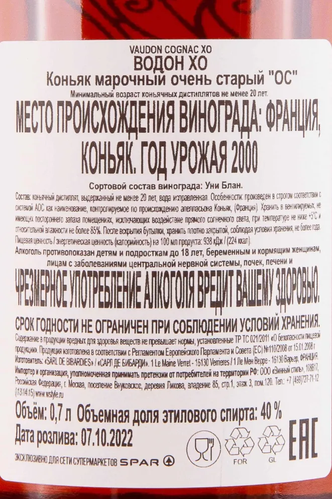 Контрэтикетка Vaudon XO Fins Bois 0.7 л