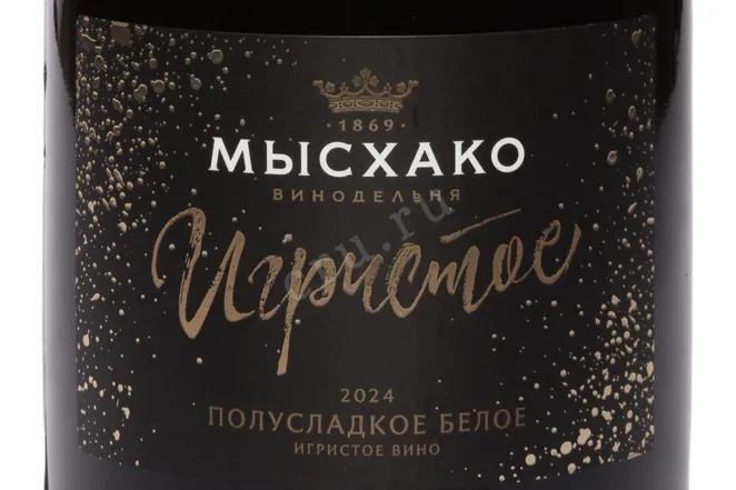 Этикетка Myskhako White Semisweet 2024 0.75 л