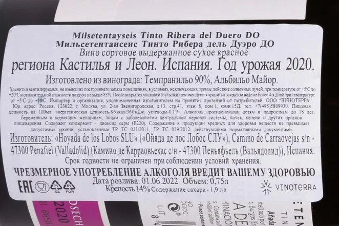Контрэтикетка Milsetentayseis Tinto Ribera del Duero DO 2020 0.75 л
