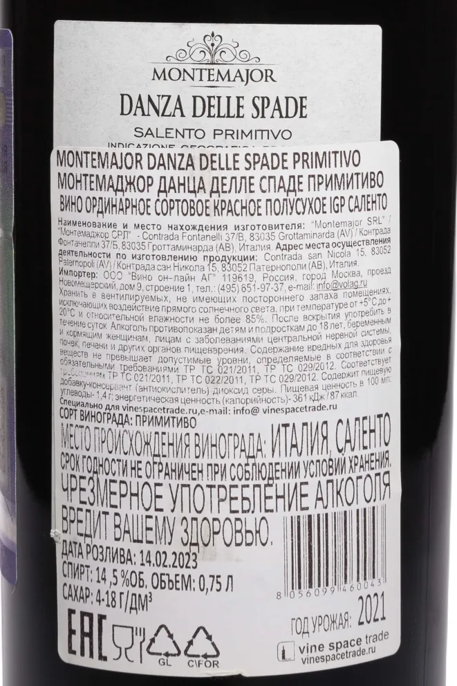 Контрэтикетка Montemajor Danza Delle Spada Salento Primitivo 2021 0.75 л