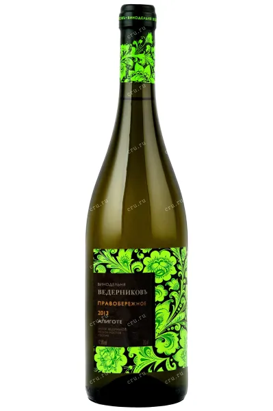 Вино Ведерниковъ Правобережное Алиготе Белое 2013 0.75 л